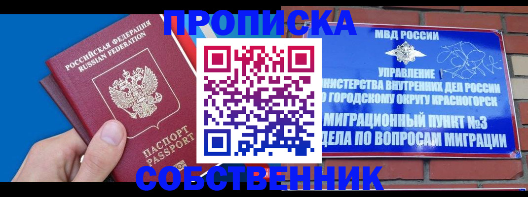 прописка штамп в Екатеринбурге